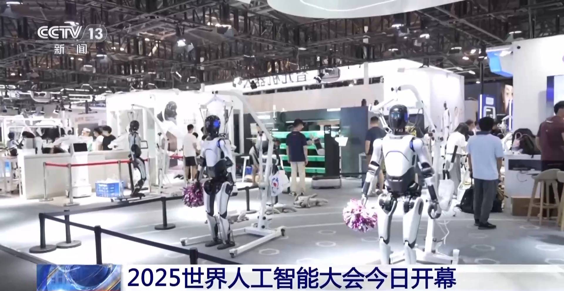 2025世界人工智能大会今日开幕