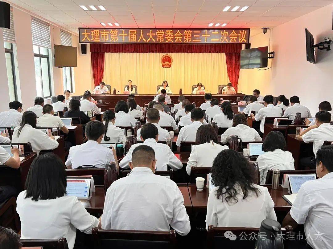 市十届人大常委会第三十二次会议举行