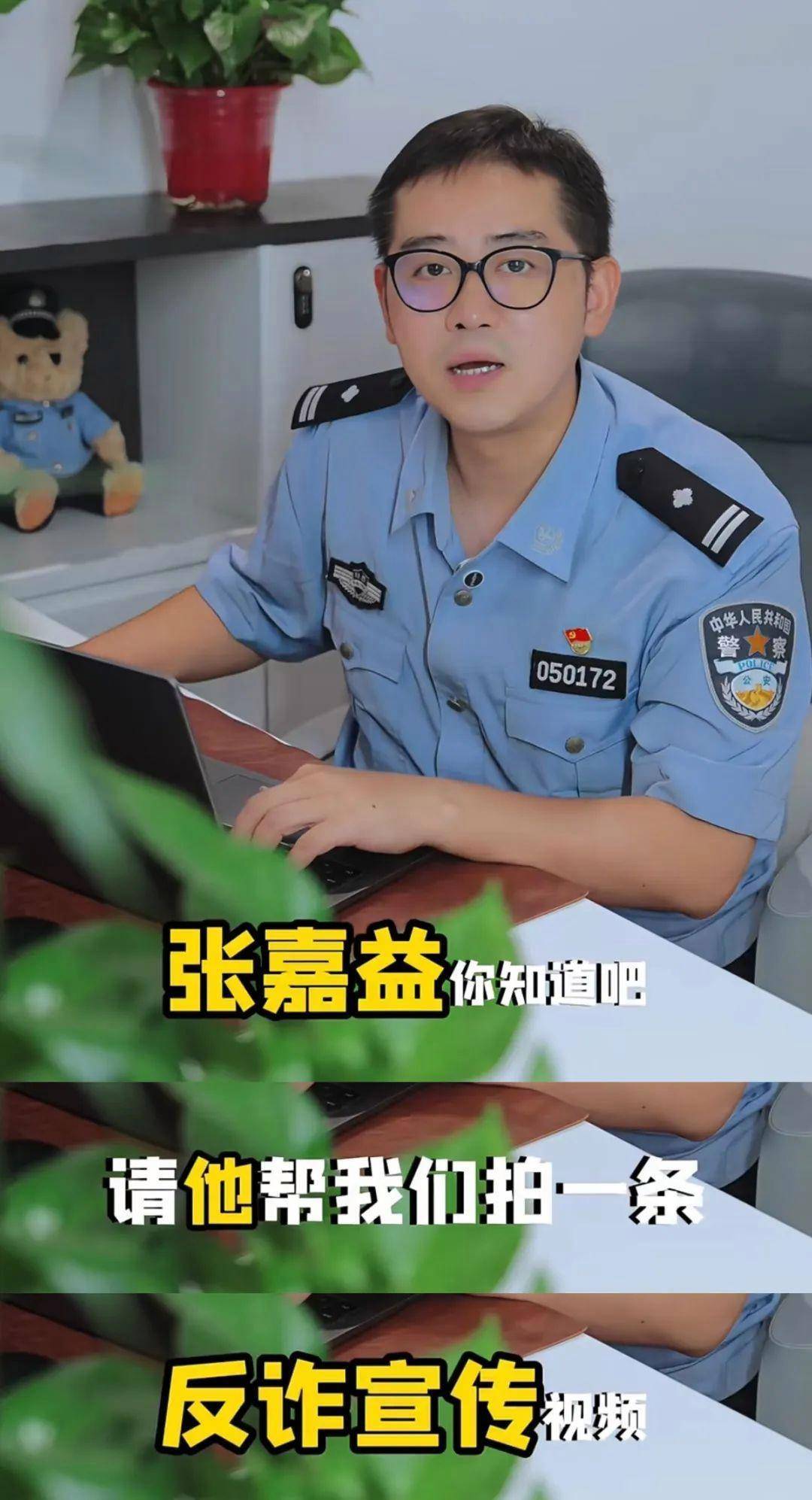 公安“摇人”摇来张嘉益胡歌任贤齐 政务传播玩出新花样