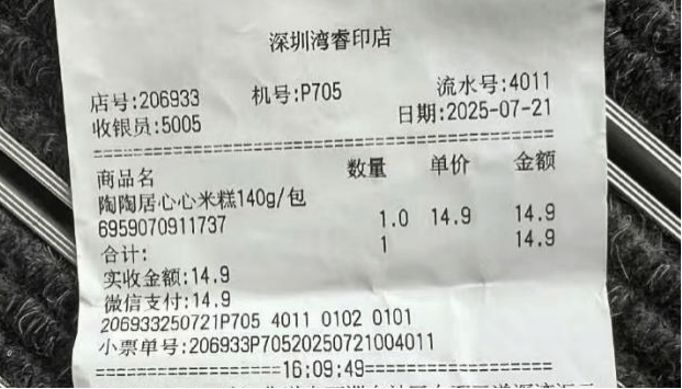 到手已过期9天！深圳一高端超市被曝！门店：配合调查