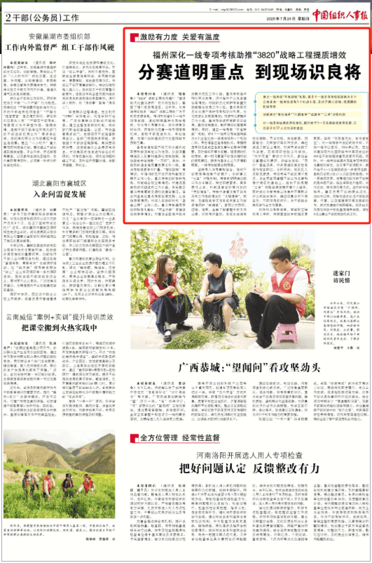 不拘一格！福建639名干部，被提拔重用或晋升职级