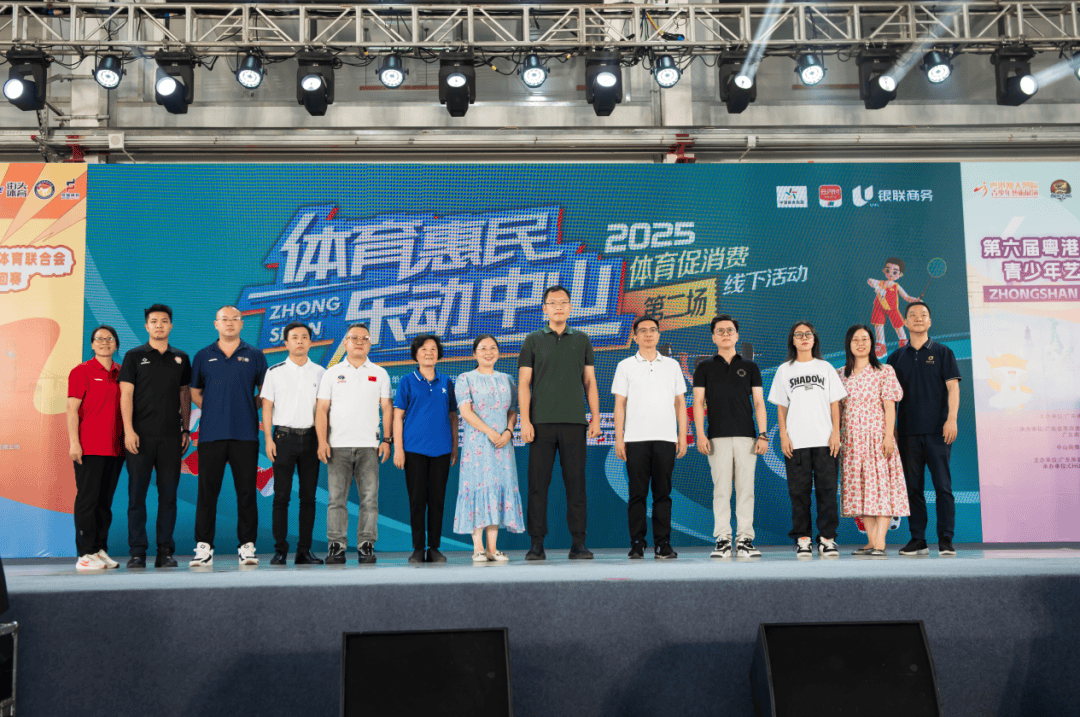 "体育惠民 乐动中山"第二场线下活动顺利举办!