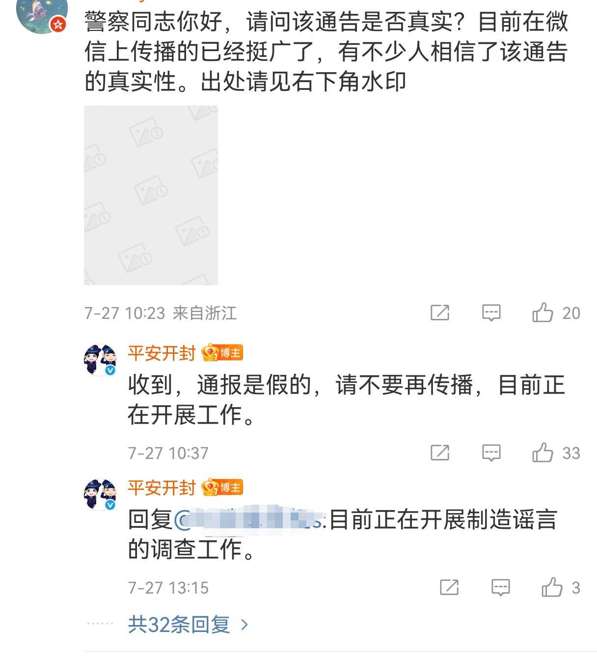 河南警方发布“少林寺方丈潜逃”通报？假！｜破谣局