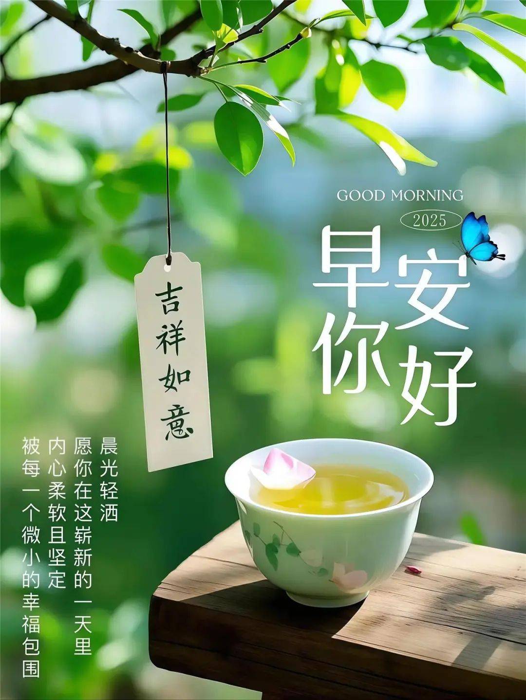 最新早上好祝福语图片大全 精选早安问候祝福图片带字