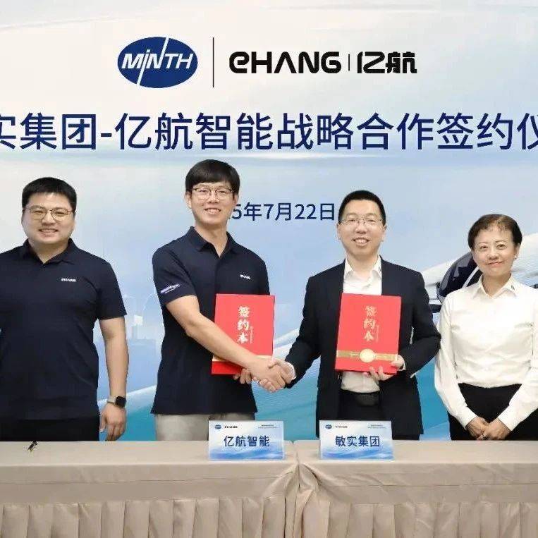 亿航智能携手敏实集团,打造低空经济价值链战略合作体系_航空器_全球_双方