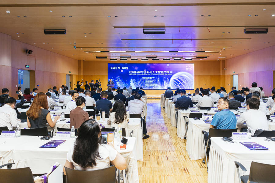 社会科学赋能人工智能向善！2025世界人工智能大会社会科学论坛举行