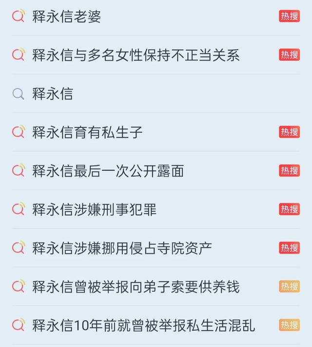 释永信被查，这8位名人恐怕要失眠了，成龙、刘德华榜上有名