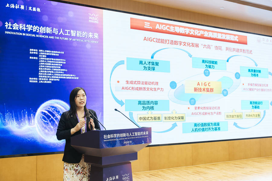 社会科学赋能人工智能向善！2025世界人工智能大会社会科学论坛举行