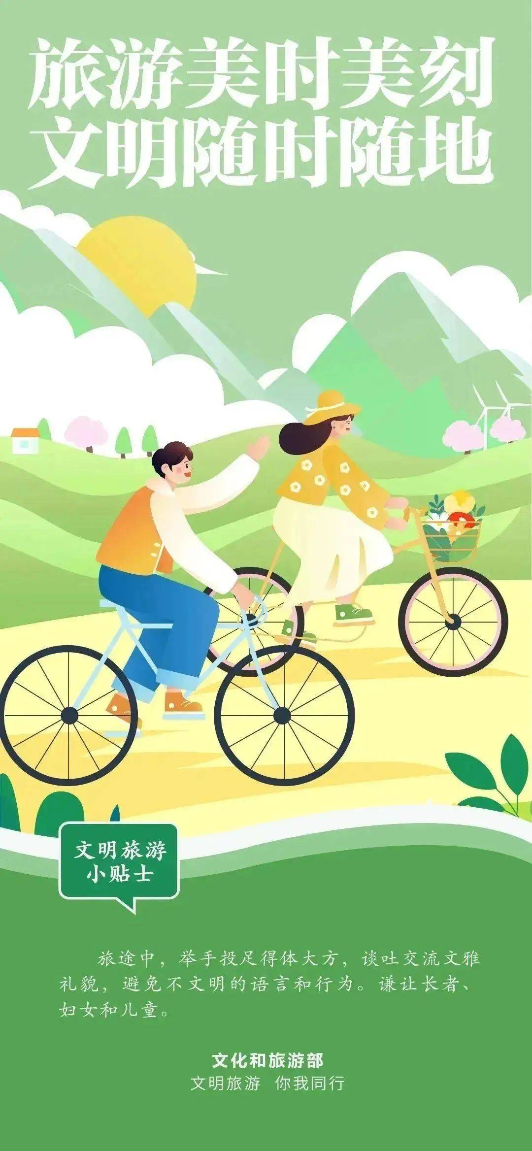 文明旅游 | 暑期请携带一份文明出游