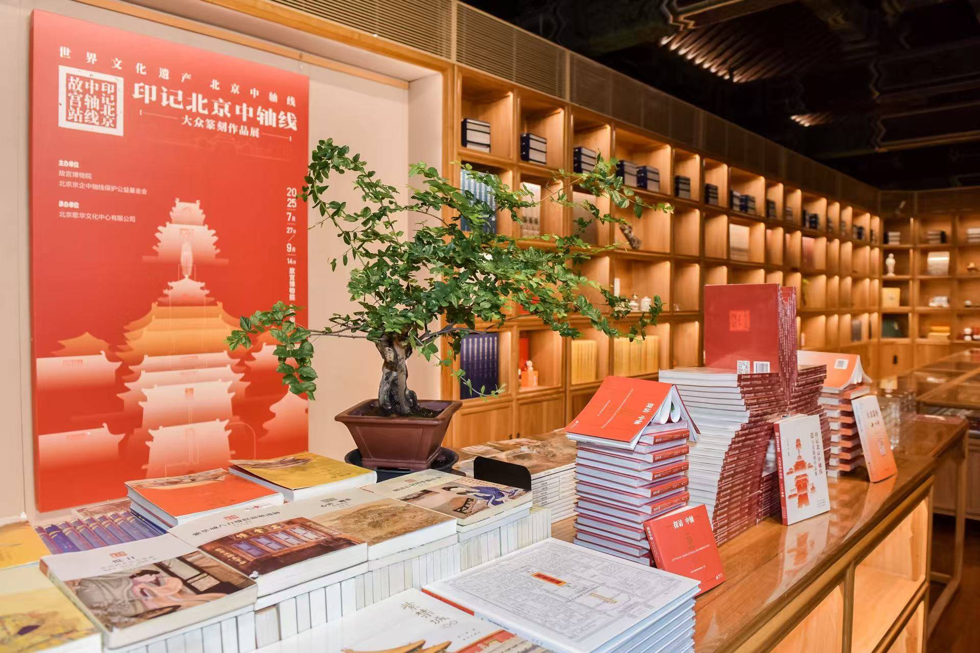 金石印记，篆刻中轴华章“世界文化遗产北京中轴线——印记北京中轴线大众篆刻作品展故宫站”开幕