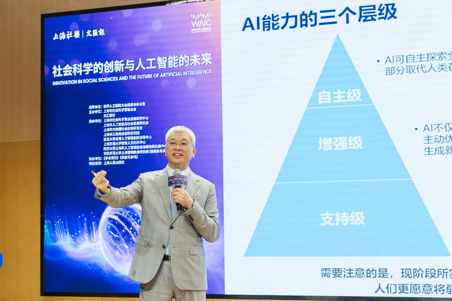 社会科学赋能人工智能向善！2025世界人工智能大会社会科学论坛举行