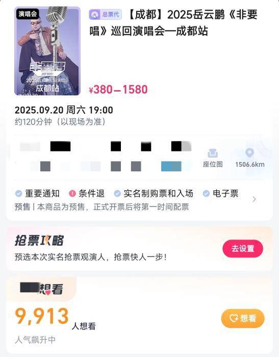 岳云鹏演唱会票价引争议，网友吵翻了