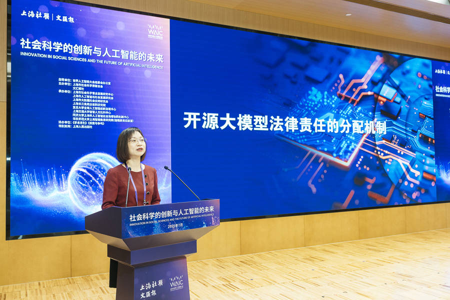 社会科学赋能人工智能向善！2025世界人工智能大会社会科学论坛举行