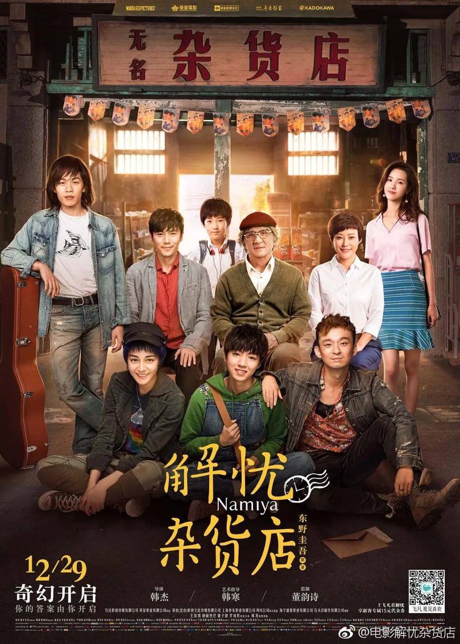 《解忧杂货店》导演韩杰称与王俊凯合作有遗憾,"仅给出两周档期,需
