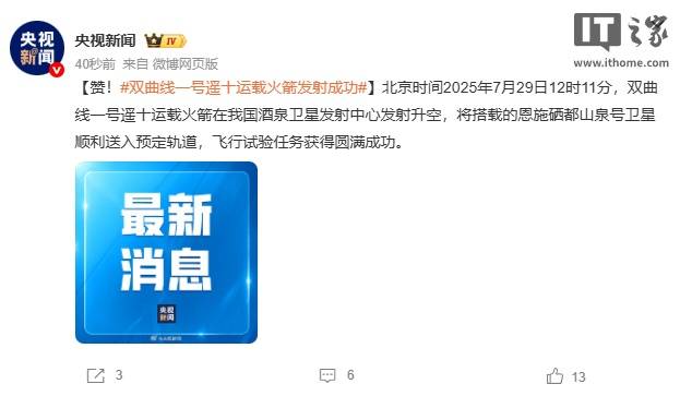 双曲线一号遥十运载火箭复飞发射成功，搭载恩施硒都山泉号卫星