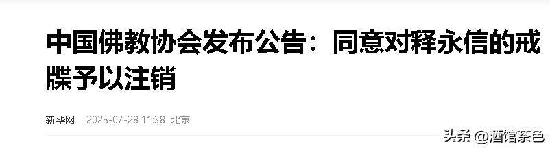 拔出萝卜带出泥！释永信彻底翻车后，才知道证严法师有多让人敬佩
