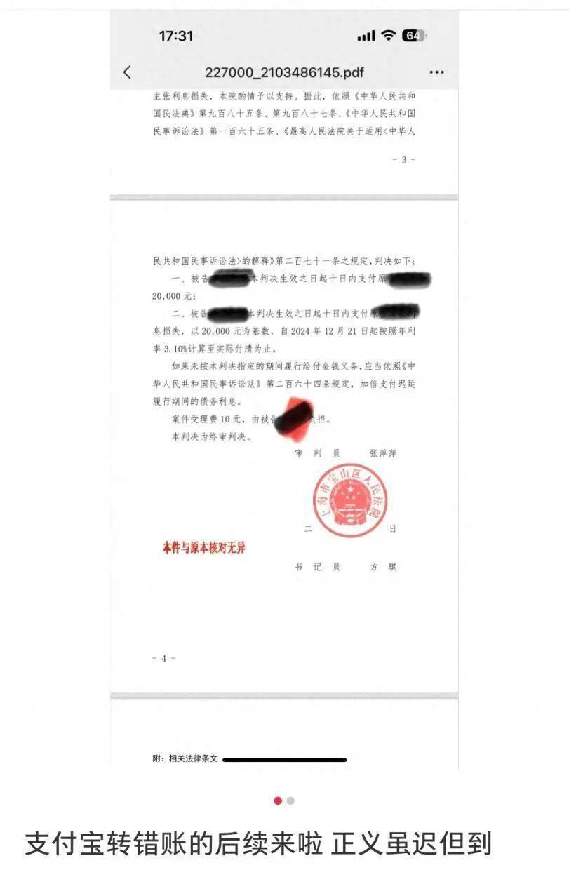 因收款方同名同姓，女子错转陌生人两万元，对方拒绝还款，法院：收款方不当获利，应返还款项，支付利息损失