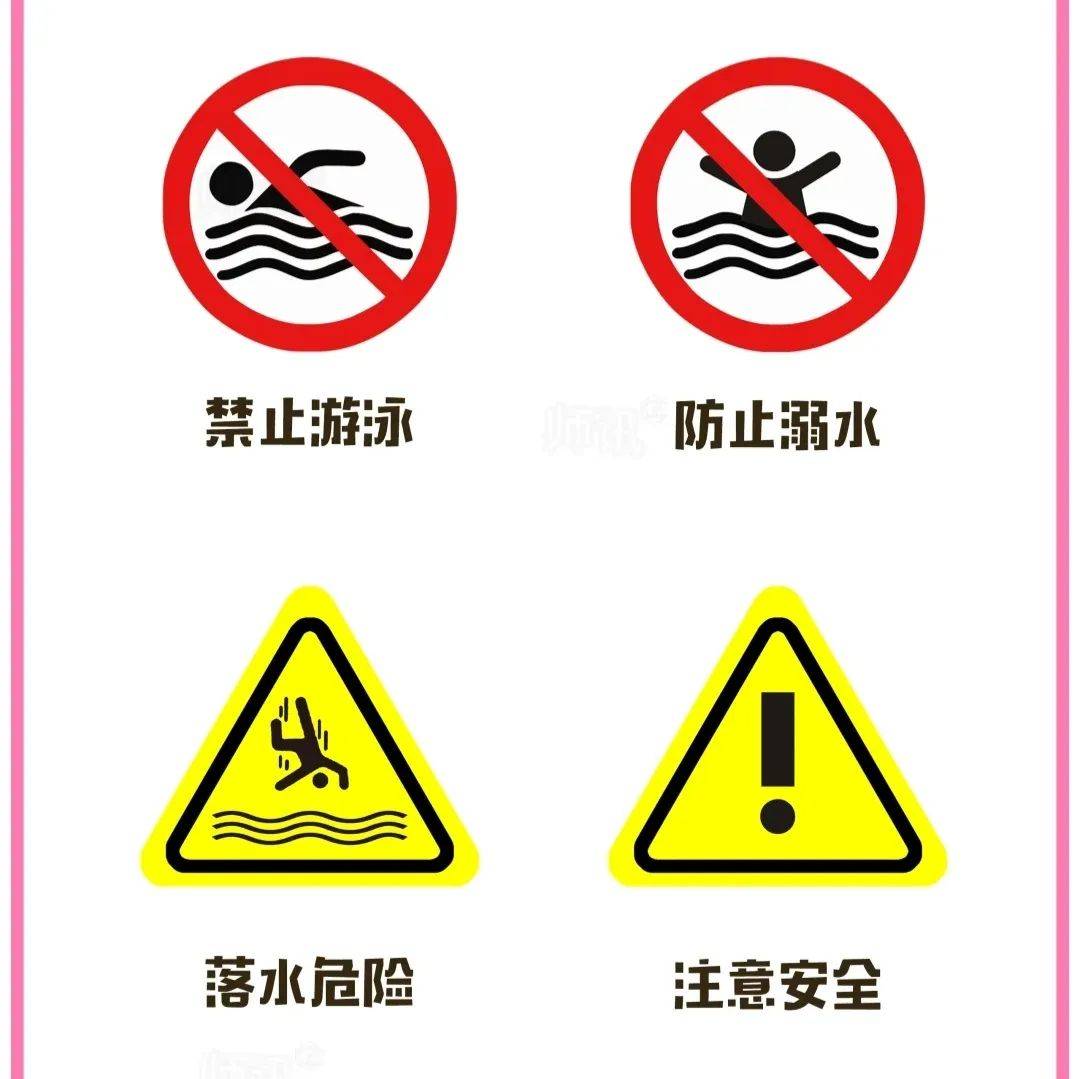 防溺水安全教育