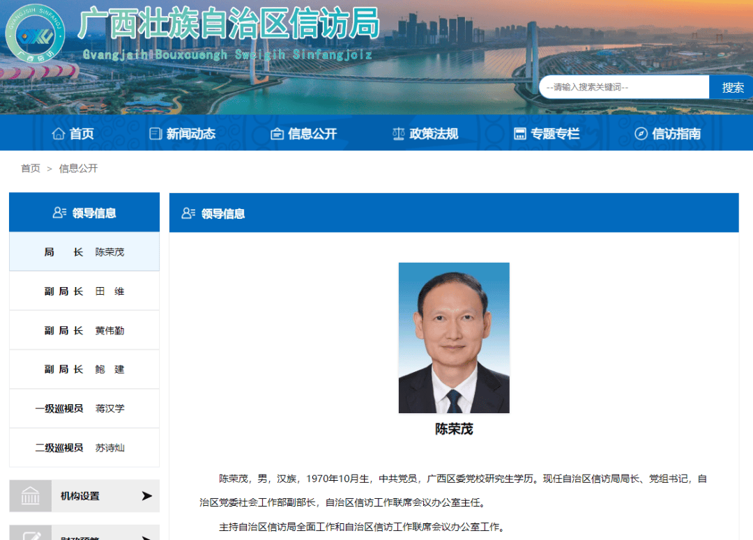 广西壮族自治区信访局党组书记、局长陈荣茂任上被查，一个月前还在全区新任信访局长培训班上授课