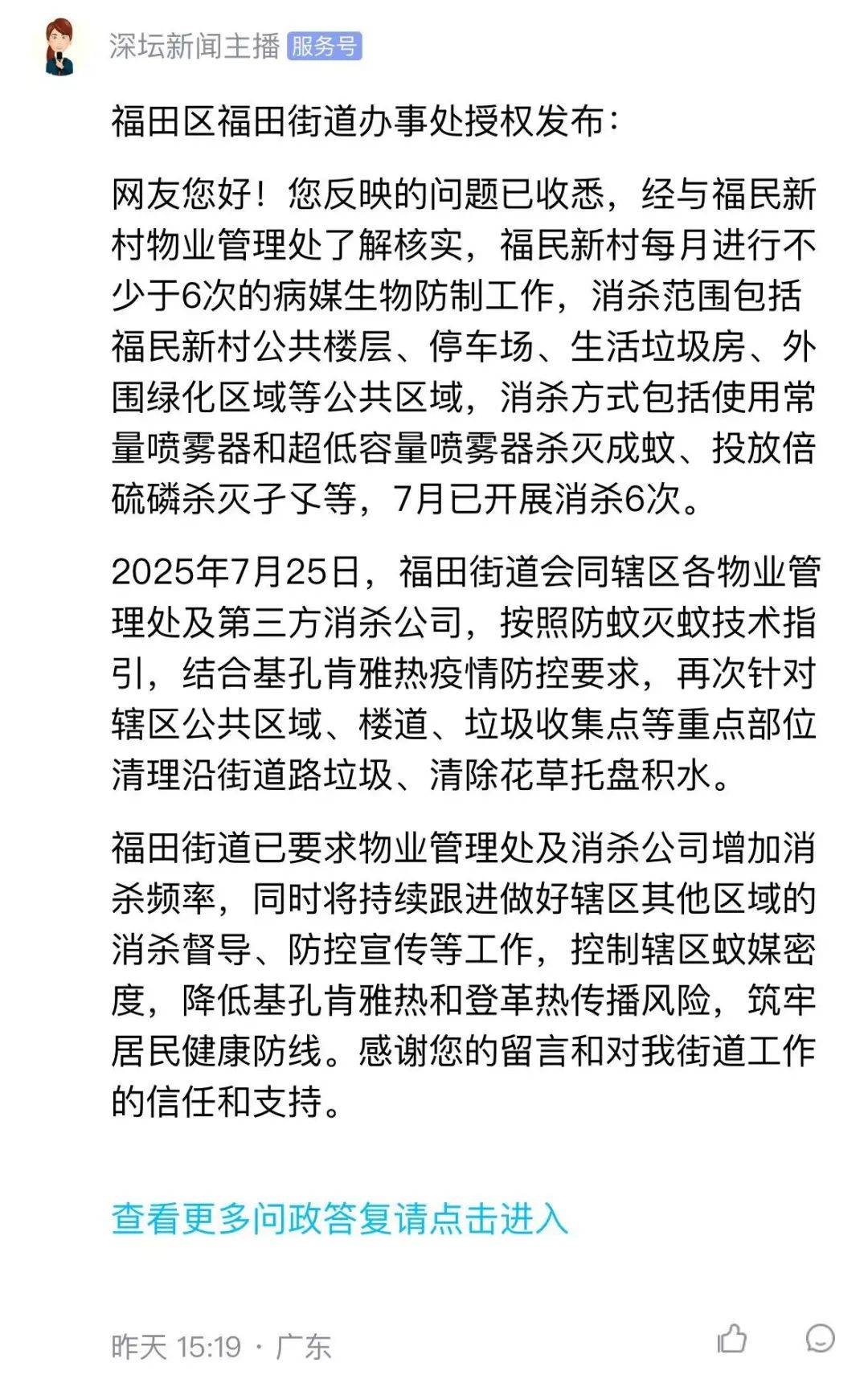 深圳市民称福田一小区蚊子太多，街道办回应
