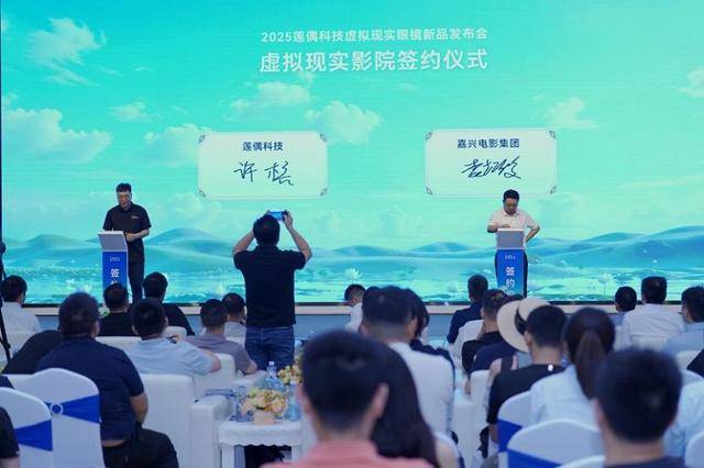 莲偶科技“Visual-X视界”VR眼镜发布会在嘉兴举行