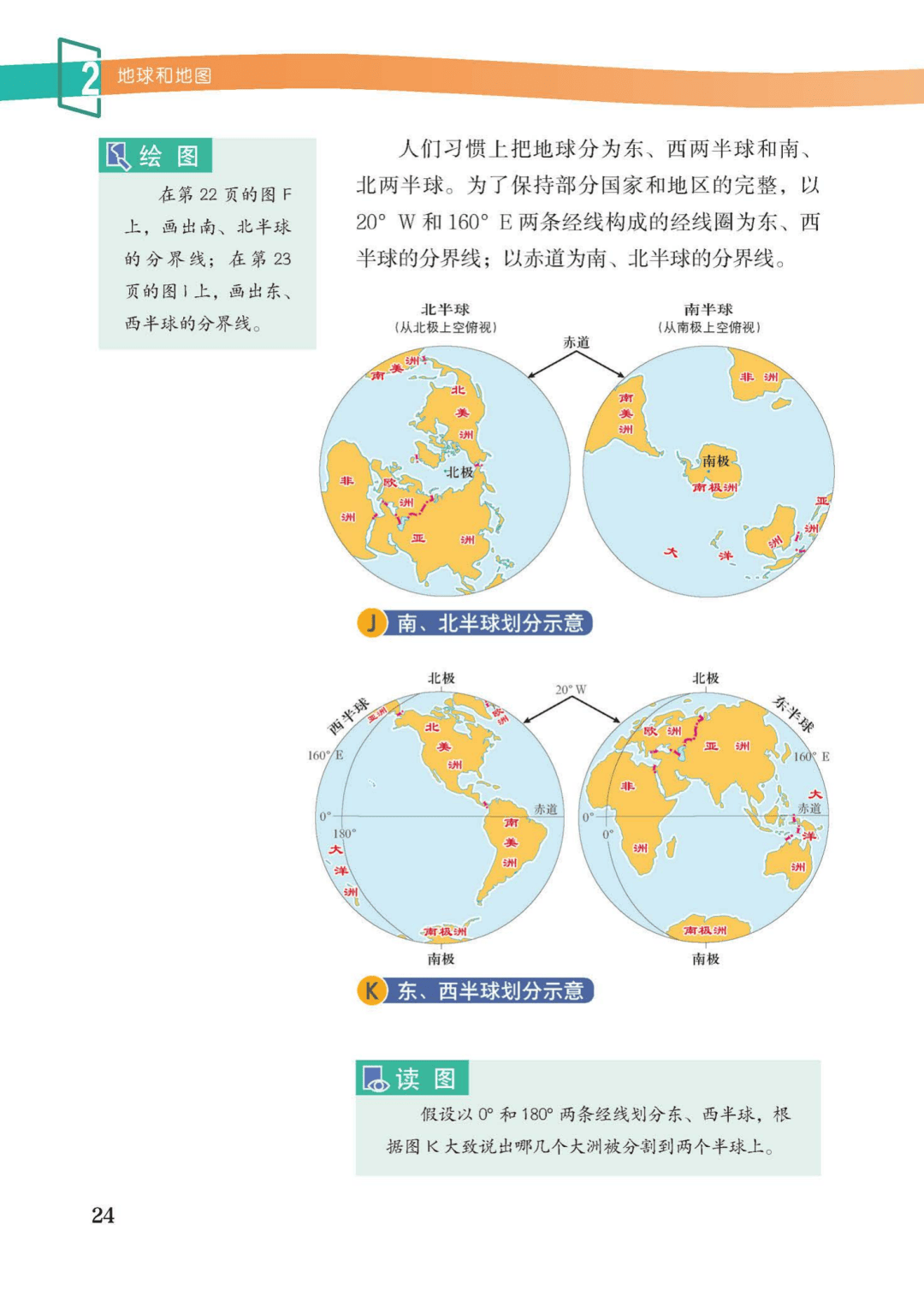 初中地理七年级上册(初中地理七年级上册自主与测评人教版答案)  第2张 初中地理七年级上册(初中地理七年级上册自主与测评人教版答案)  第2张