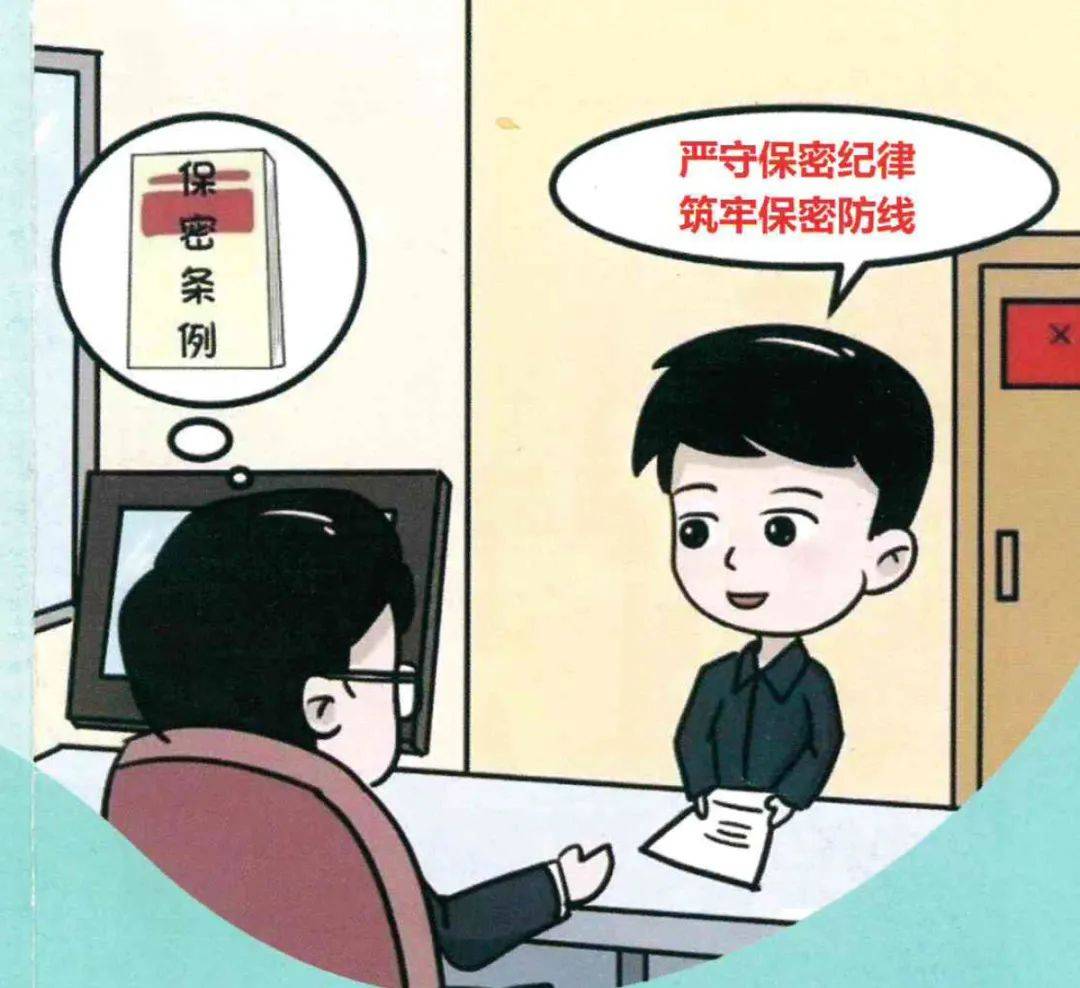 机关单位保密工作"五要求"与"五严禁"