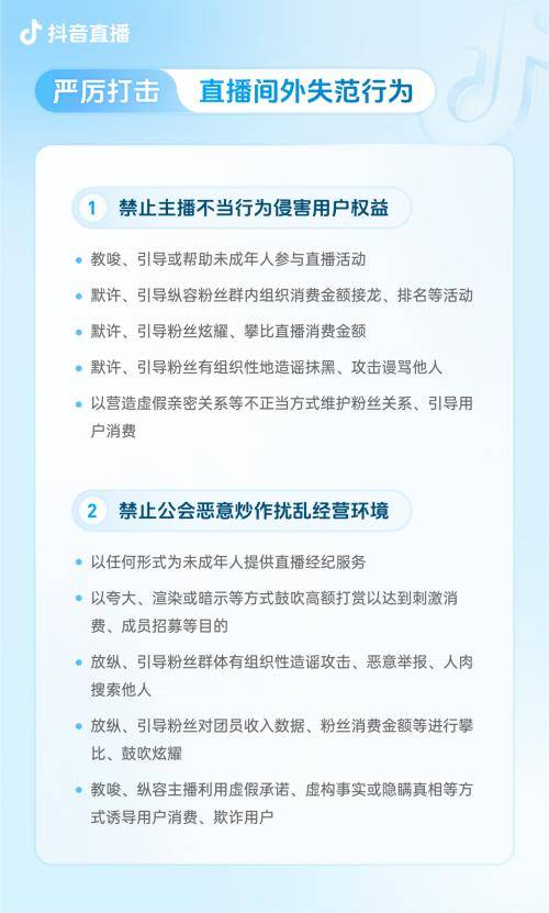 抖音公会制度=抖音公会最新规则