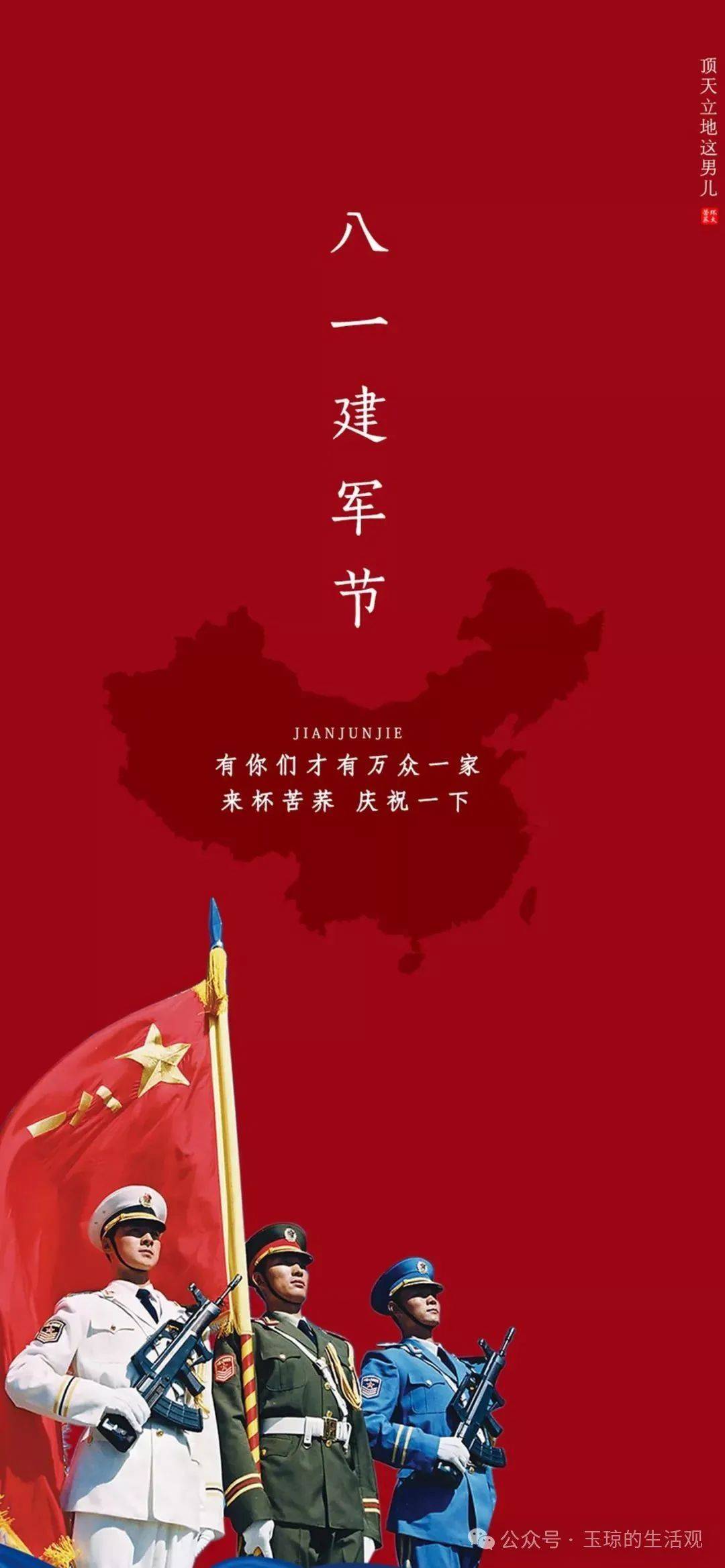 八一建军节98周年祝福语句子向军人致敬的祝福语说说文案