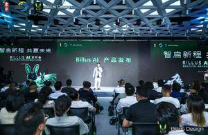 建筑设计有了它更快更好！Billus AI系列大模型在宝安正式发布