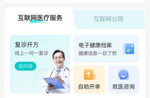 14家省级“头部”医院接入四川省互联网总医院