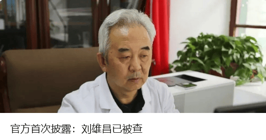 严重违纪违法，兵器装备集团原副总经理刘卫东被“双开”