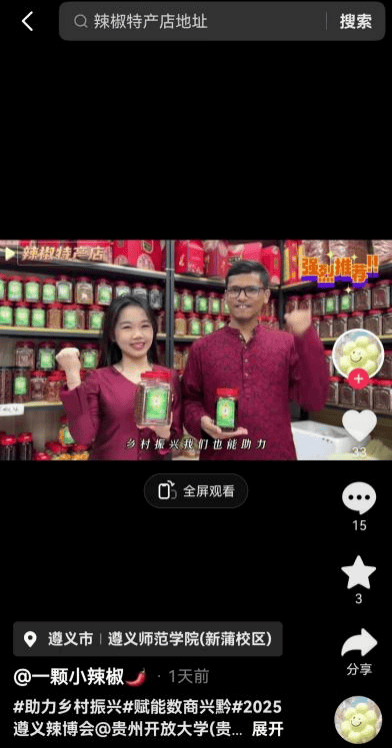 第五届“乡村振兴·数商兴黔”杯直播电商大赛激情开赛