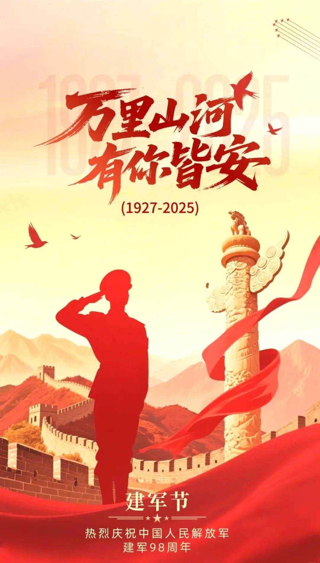 八一建军节朋友圈祝福语建军节快乐致敬中国军人建军节海报文案