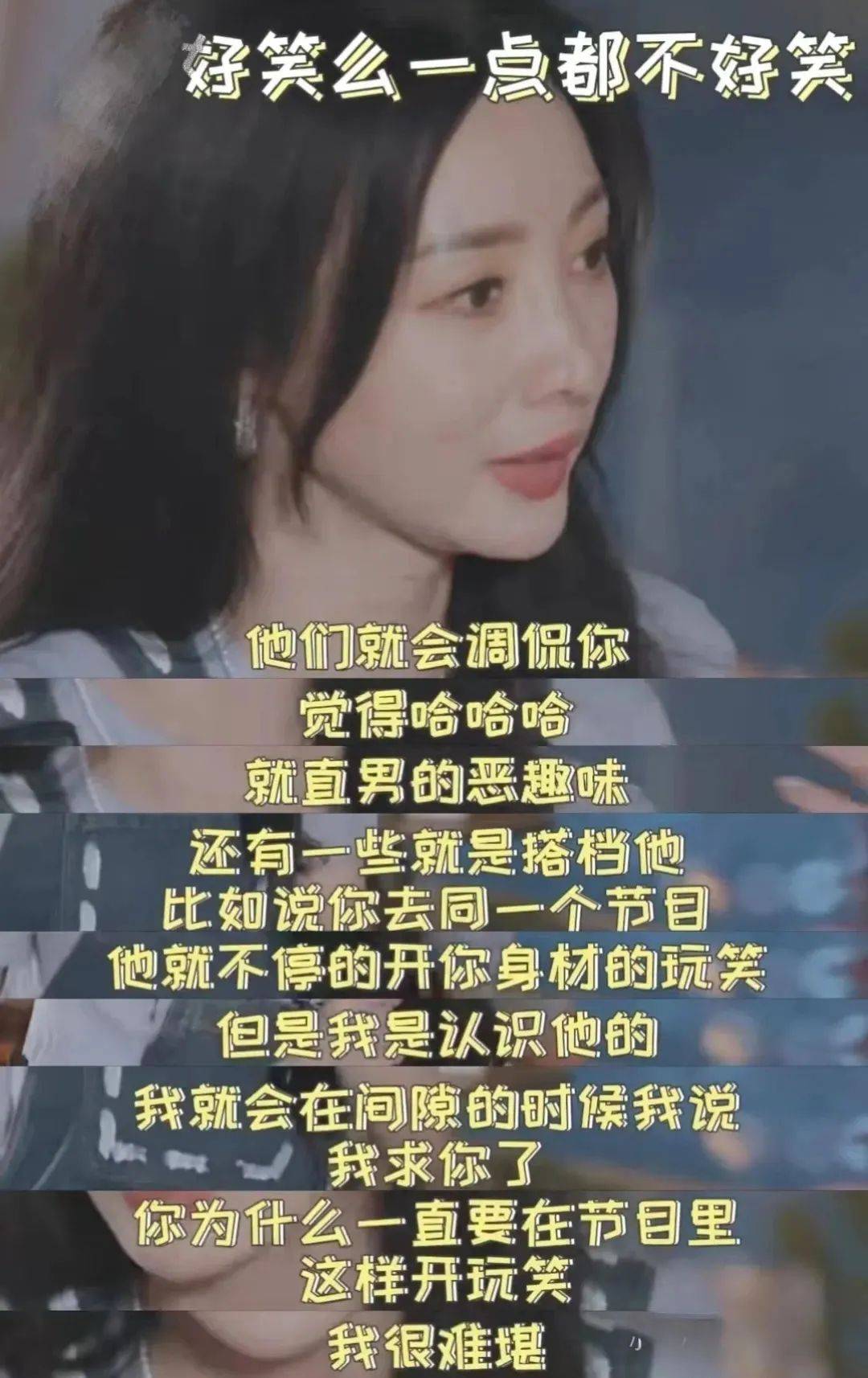 柳岩们，不用再笑着咽下“玩笑”