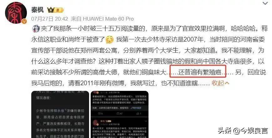 一石激起千层浪！释永信被查第4天，央视主持刘芳菲也受到牵连
