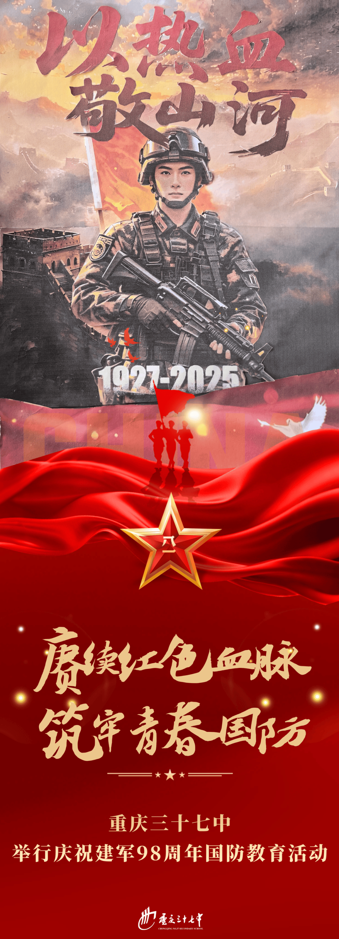 成功组织开展了主题为"赓续红色血脉 筑牢青春国防"系列国防教育活动