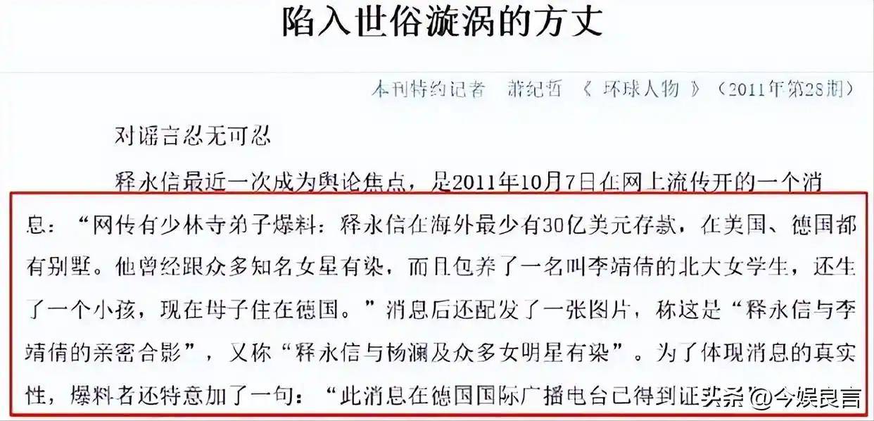 一石激起千层浪！释永信被查第4天，央视主持刘芳菲也受到牵连