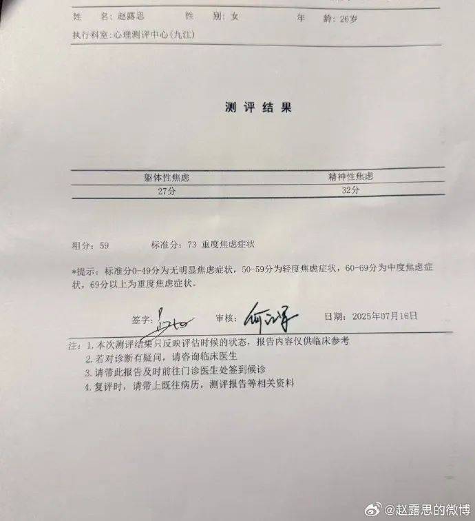 演员赵露思发文：不用你们封杀我，我不干了