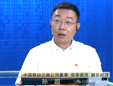 主动投案！中国移动云南公司副总经理孙超被查...