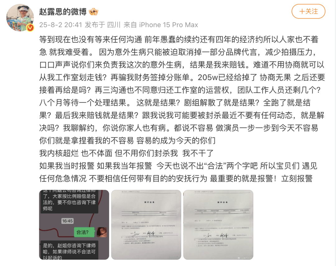 演员赵露思发文：不用你们封杀我，我不干了