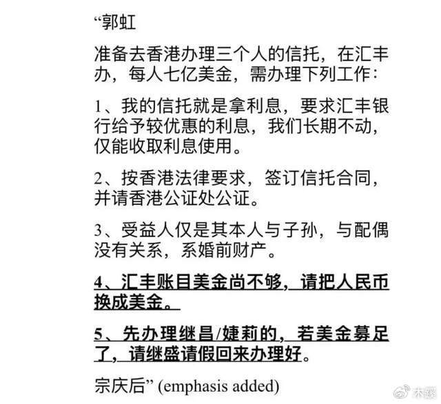 宗庆后遗嘱曝光，宗馥莉竟然也有孩子？