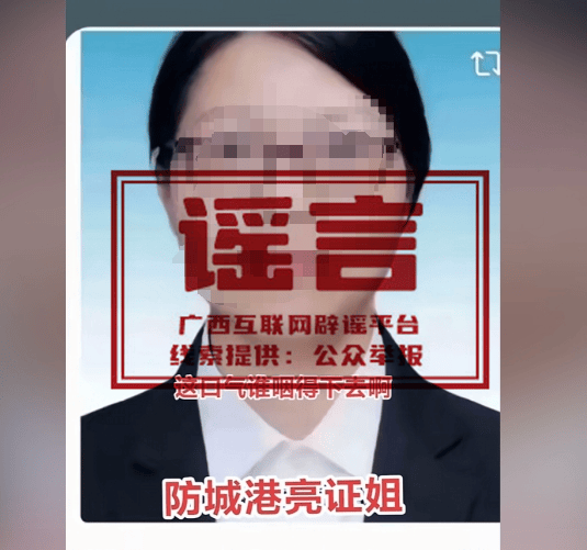 广西官方辟谣“亮证女”为公安领导：与传言的蓝某某非同一人