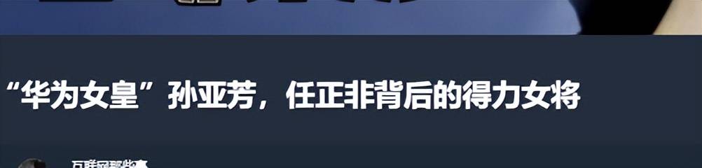 原创             华为能有今天，全靠这位救命恩人，4救华为，任正非都礼让三分