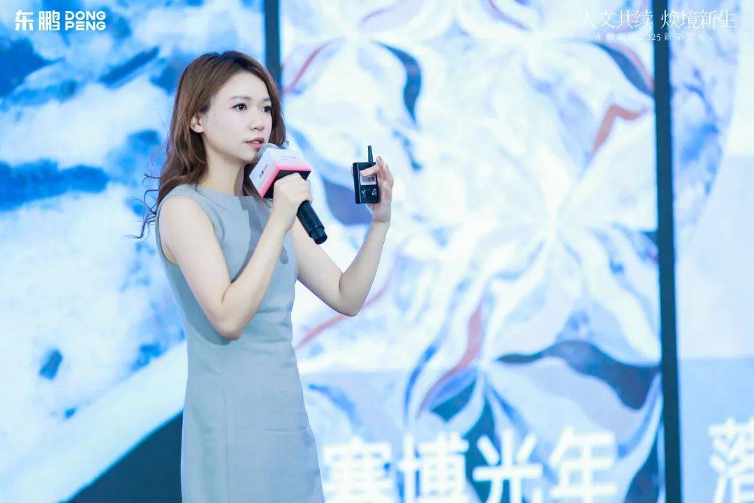 东鹏控股举办“人文共续 焕境新生”2025年新品发布会