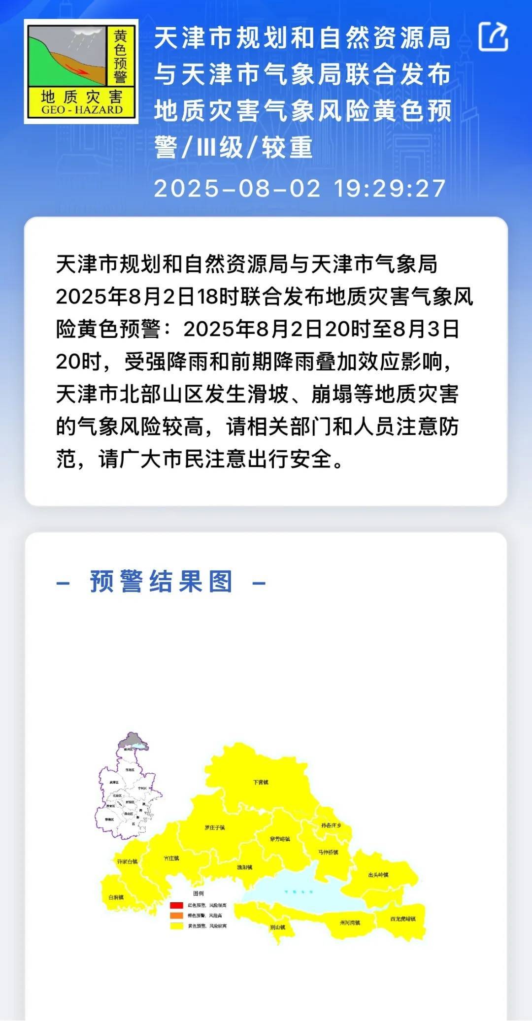 9级大风要来了！降雨预计这时结束！天津最新预报！