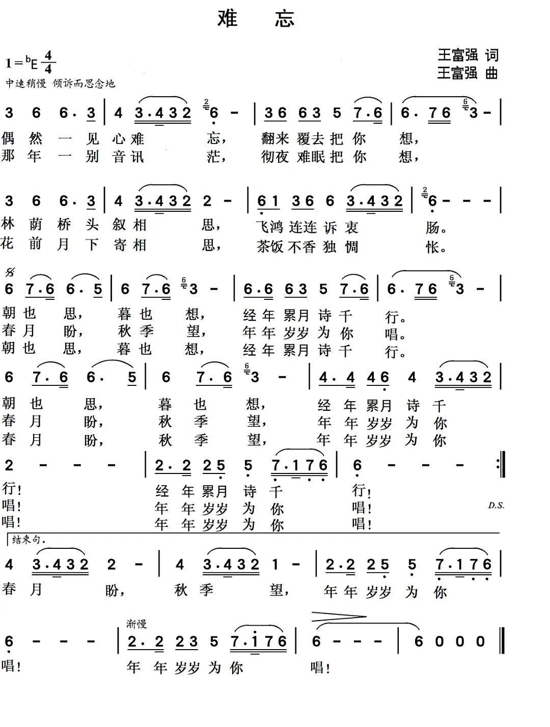 一曲《难忘》三十春‖王富强