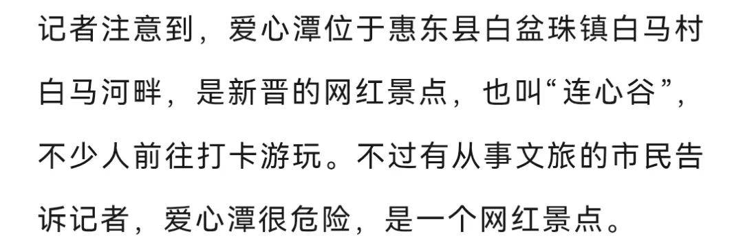 广东惠州一网红景点5人被水冲走失联，当地回应