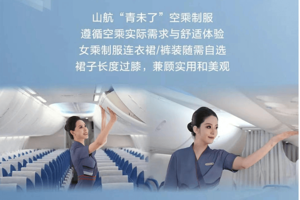 山东航空宣布换装：空姐可自选裤装或过膝裙，平底鞋取代高跟鞋！网友建议取消短裙丝袜等