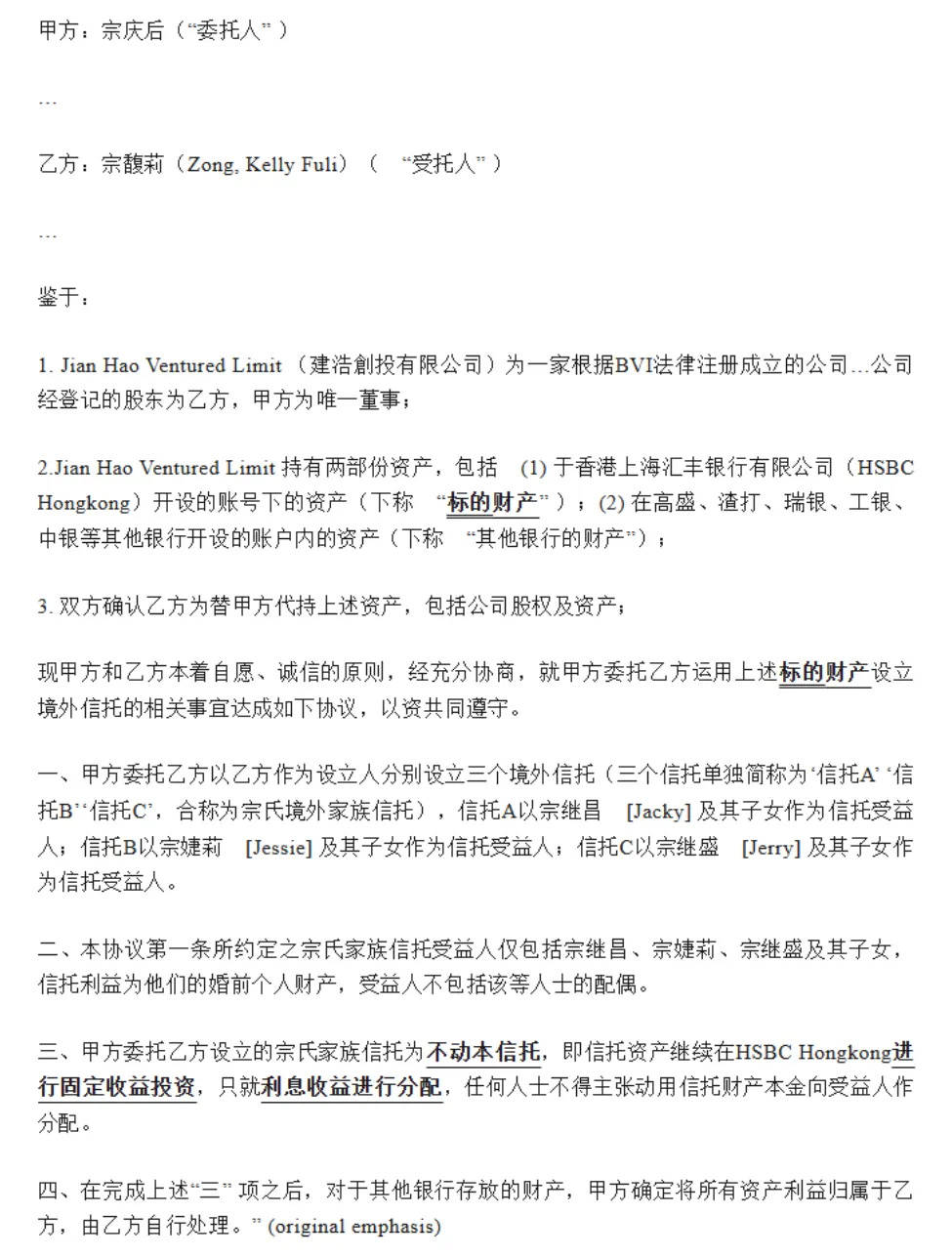 宗馥莉“输了”？炸出互联网最大骗局！